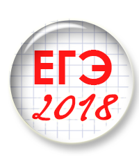 Начался набор на курсы подготовки к ЕГЭ - 2018