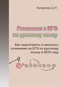 Долгожданное пособие Дины Архаровой