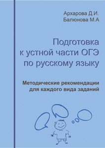 Выложено долгожданное пособие по подготовке к устной части экзамена!