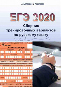 Появилась в продаже вторая часть сборника вариантов ЕГЭ по русскому!