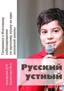 Появилась новая книга, посвящённая подготовке к устному экзамену