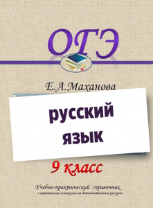 В продажу выложено новое пособие Е. Махановой