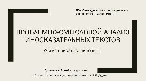 Подготовка к сочинению ЕГЭ на примере притчи Подготовка к сочинению ЕГЭ на примере притчи