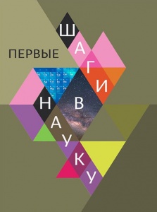 Как создать и оформить научную работу