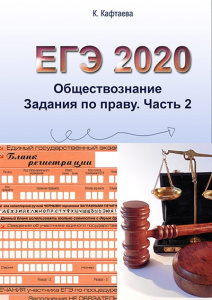 Опубликован сборник заданий второй части для ЕГЭ по обществознанию!