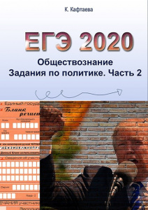 На сайте появилось новое пособие для ЕГЭ по обществознанию (политика)