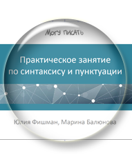 В продажу выложен комплект материалов "Тренинг по пунктуации"
