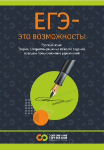 Мы обновили пособие "ЕГЭ - это возможность". Скачайте новый вариант.