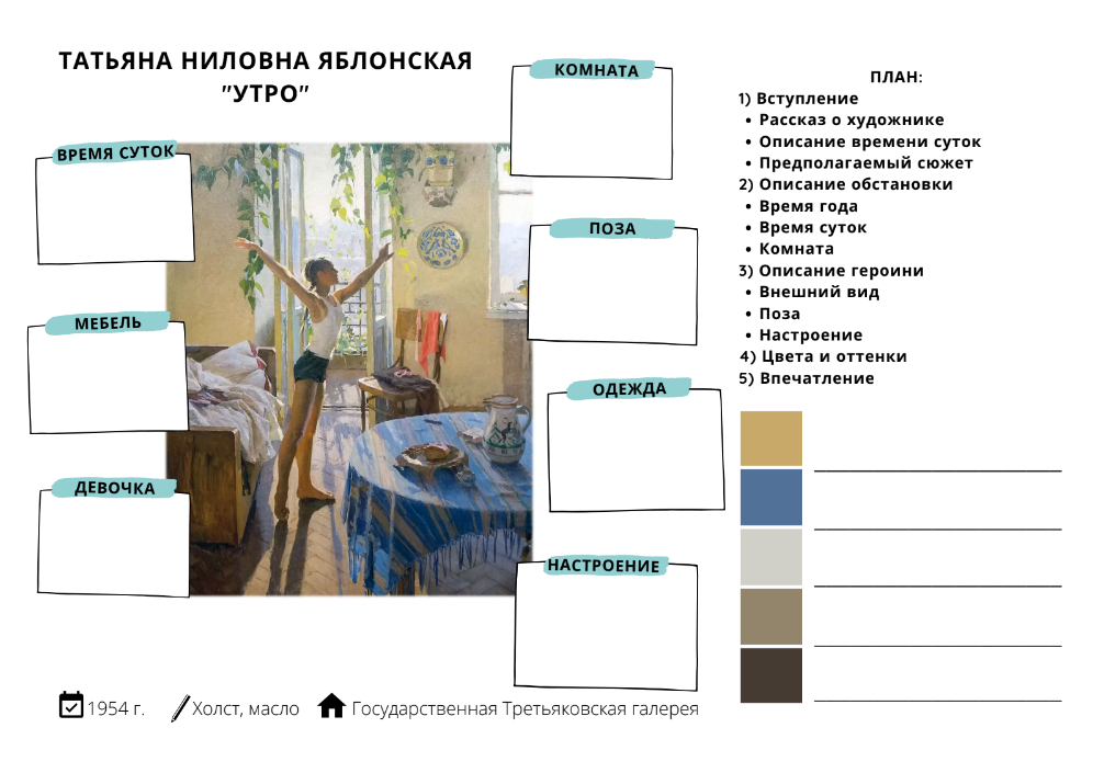 сочинение по картине 6