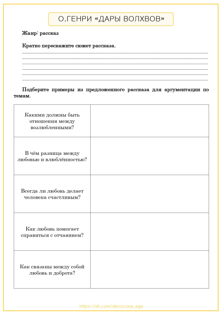 РЛ. О. Генри «Дары волхвов»_page-0001.jpg РЛ. О. Генри «Дары волхвов»_page-0001.jpg