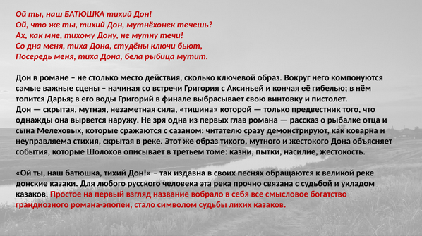 пример тихий дон.png