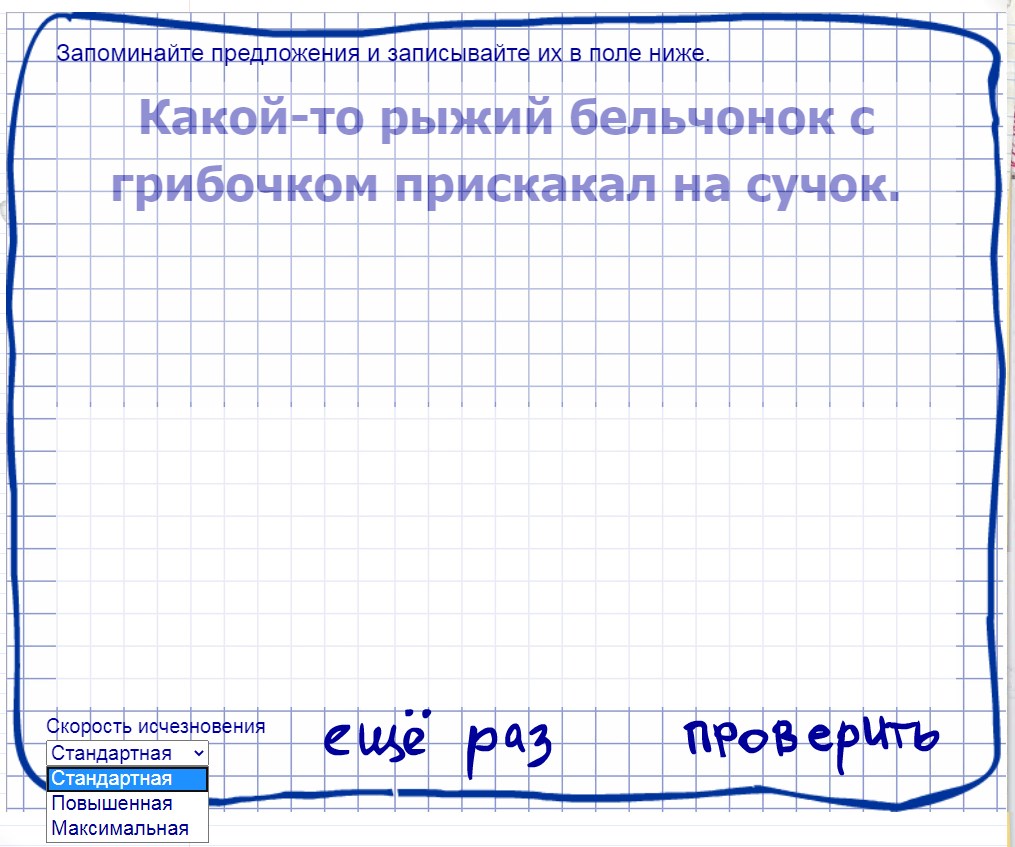 Создать зрительный диктант с автопроверкой