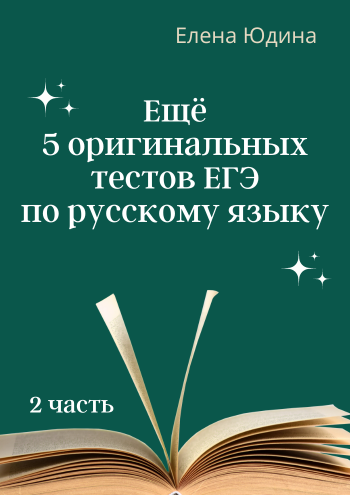 еще 5 вариантов ЕГЭ Юдина.png