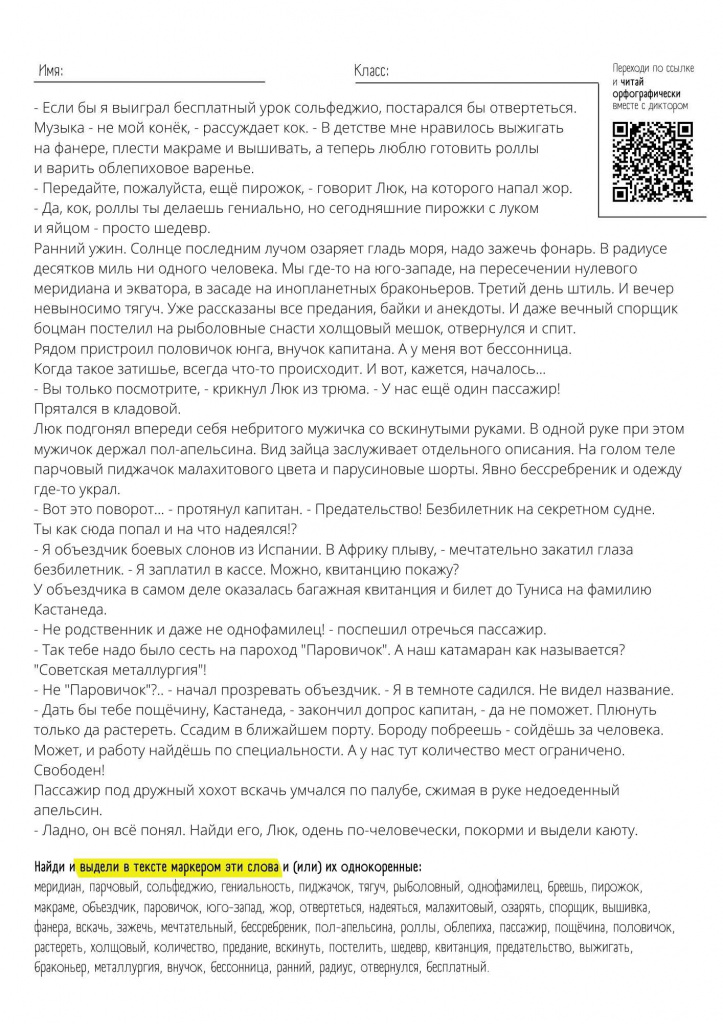 Тексты для орфографического чтения.jpg Тексты для орфографического чтения.jpg