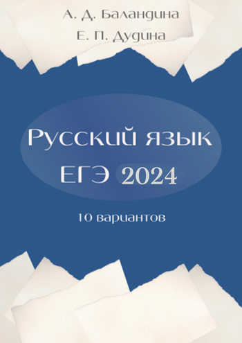 дудина баландина тренировочные варианты.png дудина баландина тренировочные варианты.png