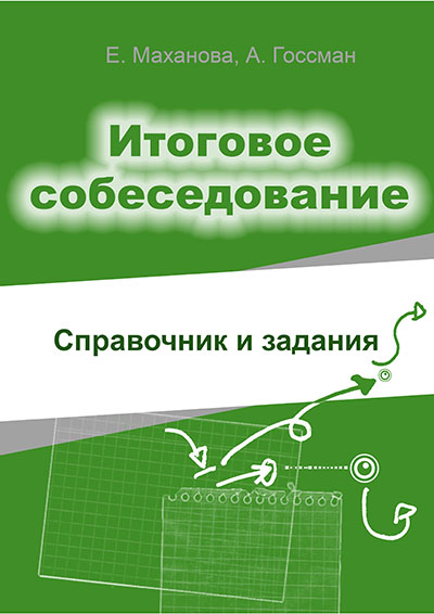 устный экзамен по русскому