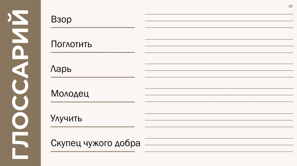 глоссарий 3.png