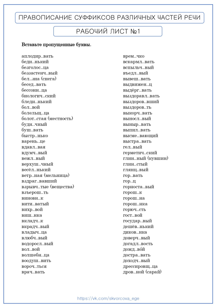 РЛ. Правописание суффиксов различных частей речи №1_page-0001.jpg РЛ. Правописание суффиксов различных частей речи №1_page-0001.jpg