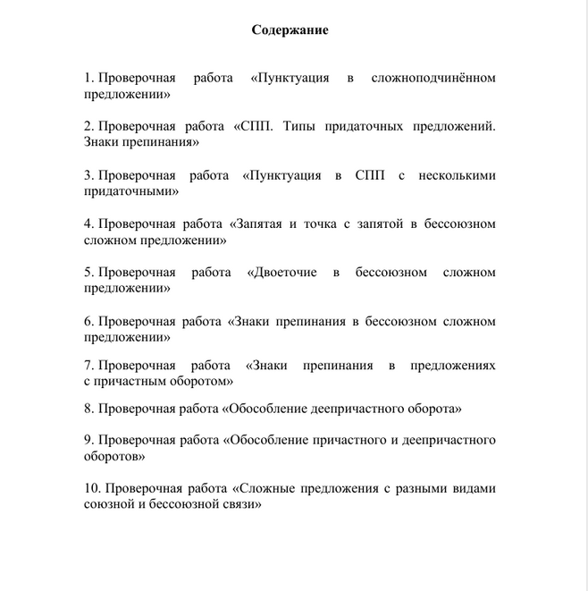 содержание голубева.png содержание голубева.png