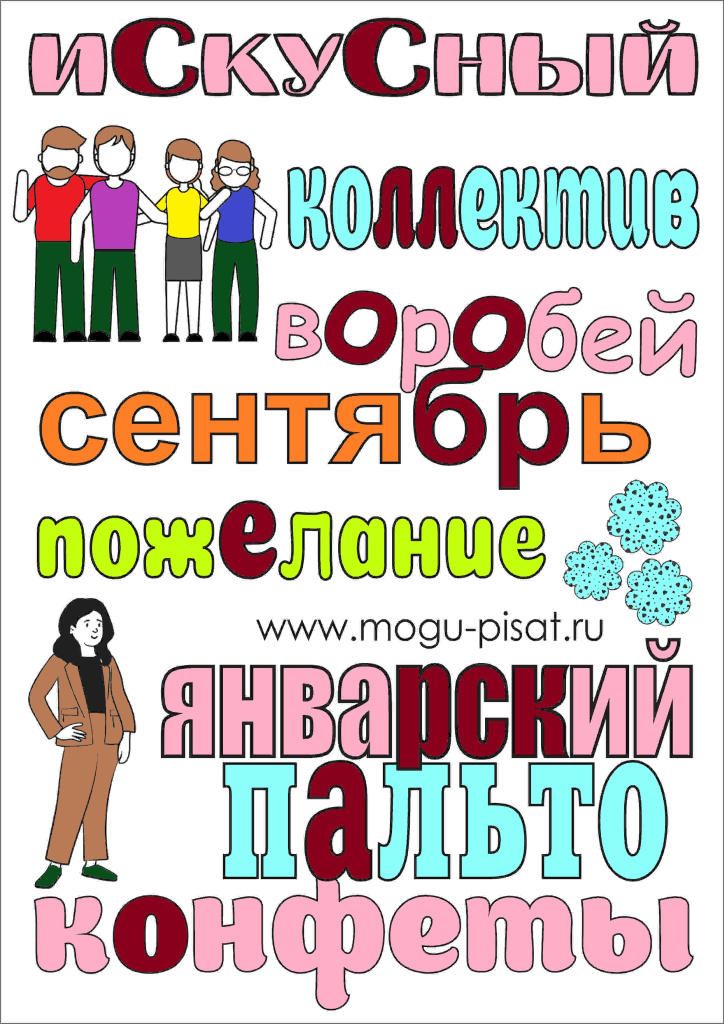 раскраски 1-2 словарные слова цветные.jpg.jpg раскраски 1-2 словарные слова цветные.jpg.jpg