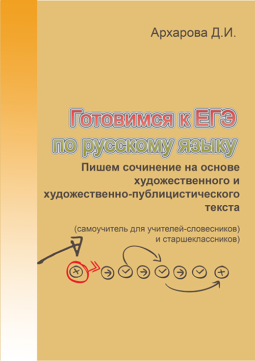 сочинение в ЕГЭ на основе художественного текста