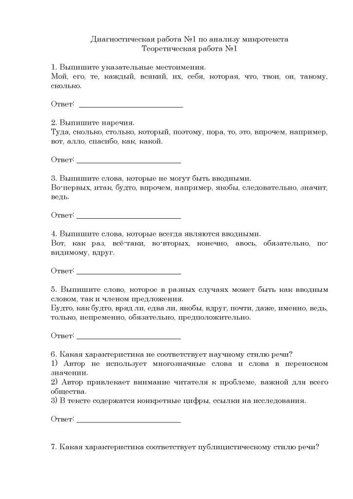 Даигностическая работа по анализу микротекста 1-3 задания-1.jpg Даигностическая работа по анализу микротекста 1-3 задания-1.jpg