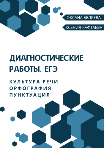 диагностика культура орфография пунктуация.png