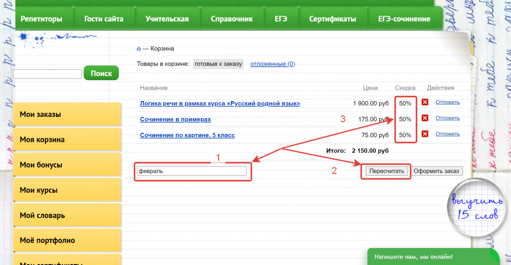 Февраль