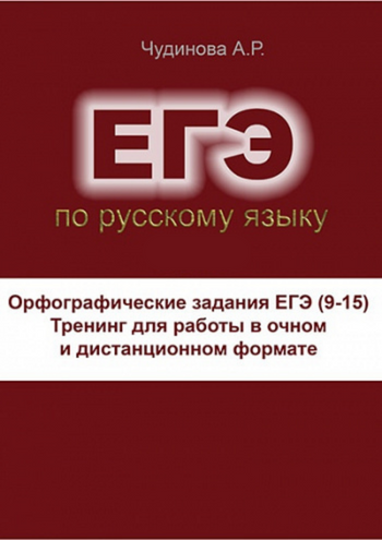 орф задания чудинова.png орф задания чудинова.png