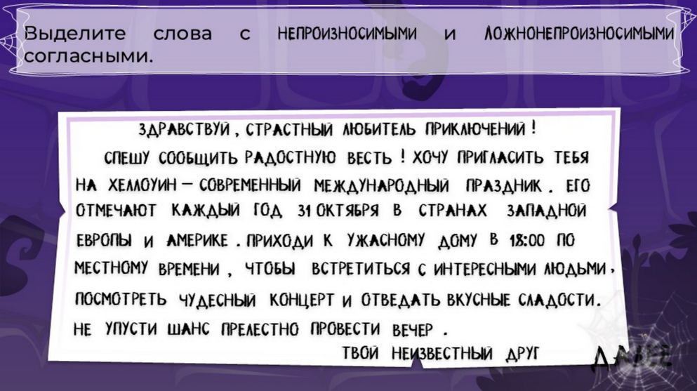 непроизносимые согласные 2.png