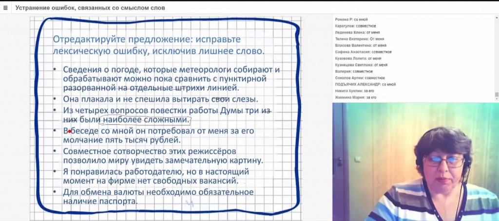 Вебинар задание 6.jpg Подготовка к заданию 7 и 8 в ЕГЭ по русскому языку 2019 год