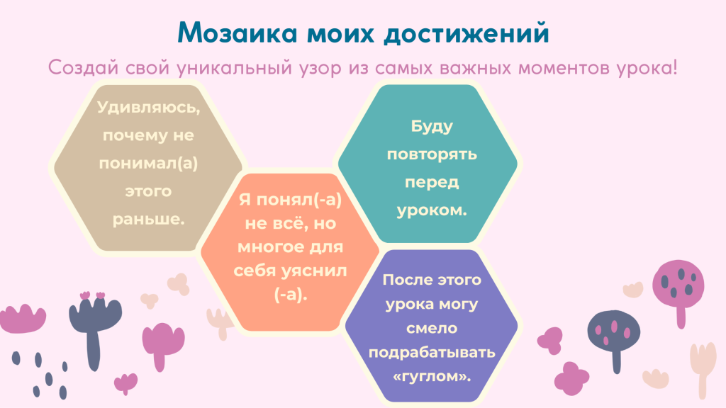 Мозаика успеха.png