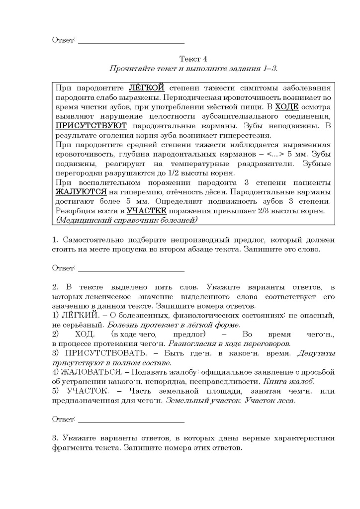 Даигностическая работа по анализу микротекста 1-3 задания-11.jpg Даигностическая работа по анализу микротекста 1-3 задания-11.jpg