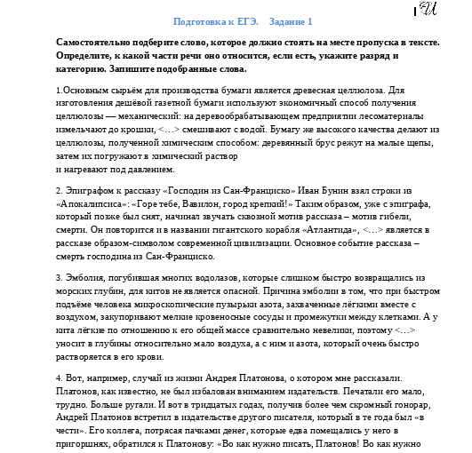 пример части речи елизарова.png пример части речи елизарова.png