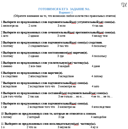 готовимся к егэ части речи.png готовимся к егэ части речи.png