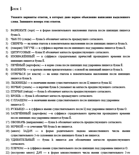 орфография огэ пример.png орфография огэ пример.png