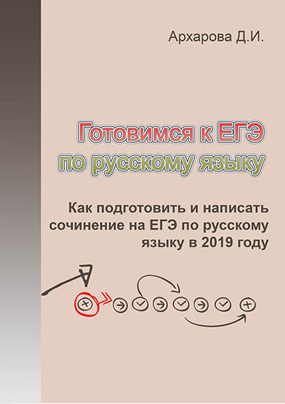 обложка сочинение 2019 г м.jpg