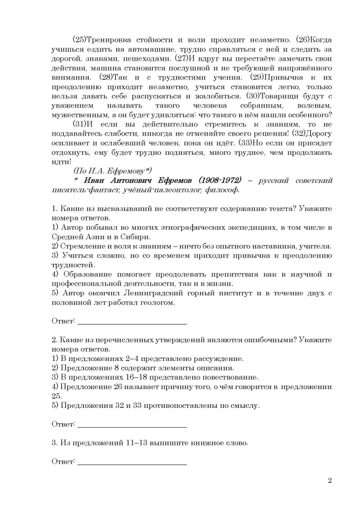 Диагностическая работа по анализу текста 1-2.jpg Диагностическая работа по анализу текста 1-2.jpg