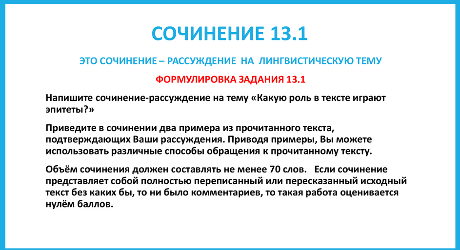 сочинение 13.1.png