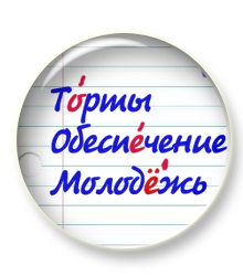 Орфоэпический тренажёр