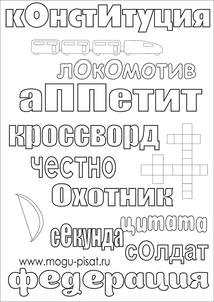 раскраски 3-4 словарные.jpg раскраски 3-4 словарные.jpg