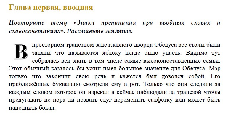 Фрагмент страницы сборника для примера Тесты по пунктуации с ответами
