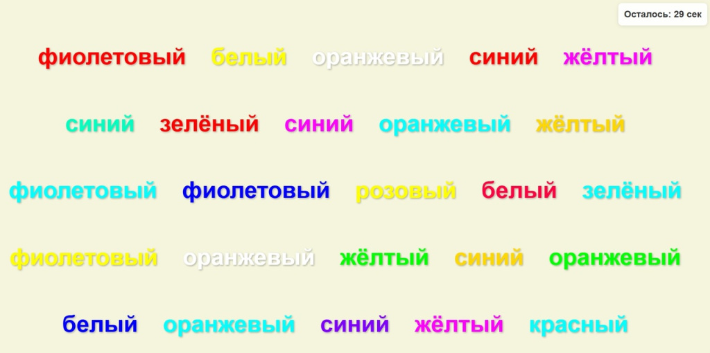 Тренажёр для полушарий мозга