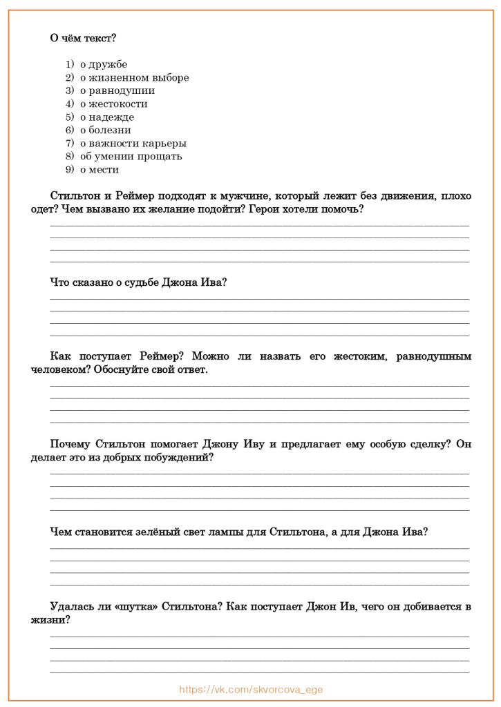 РТ. А.Грин «Зелёная лампа», аргументы для итогового_page-0004.jpg