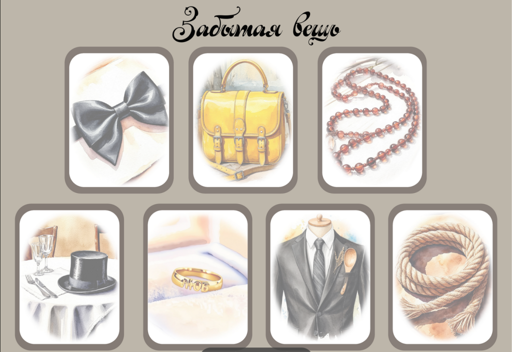 забытая вещь.png забытая вещь.png