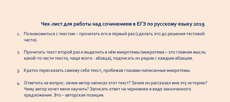 Фрагмент чек- листа Скриншот 06-04-2019 201101.png