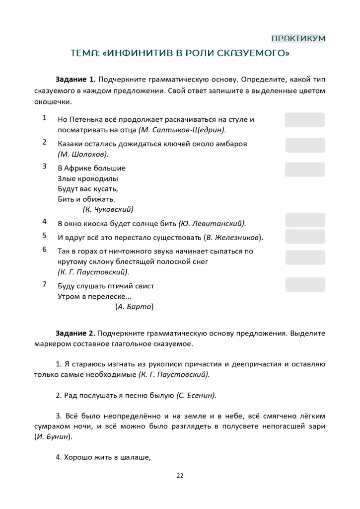 Многоликий инфинитив-22_page-0001.jpg