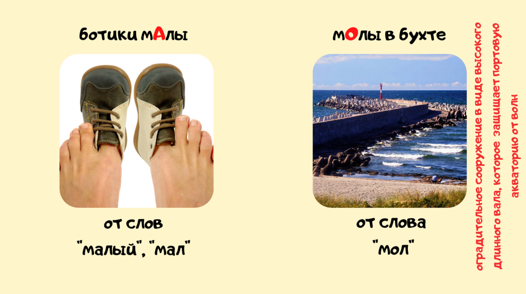 слова-ловушки пример.png слова-ловушки пример.png