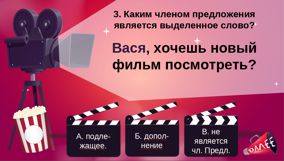 члены предложения 2.png