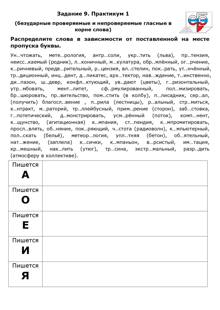 Zadanie_9_Bezud_glasnye_Praktikum_1_page-0001.jpg Zadanie_9_Bezud_glasnye_Praktikum_1_page-0001.jpg